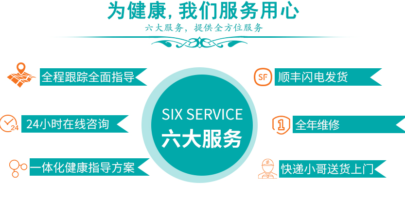 為健康，我們服務(wù)用心
